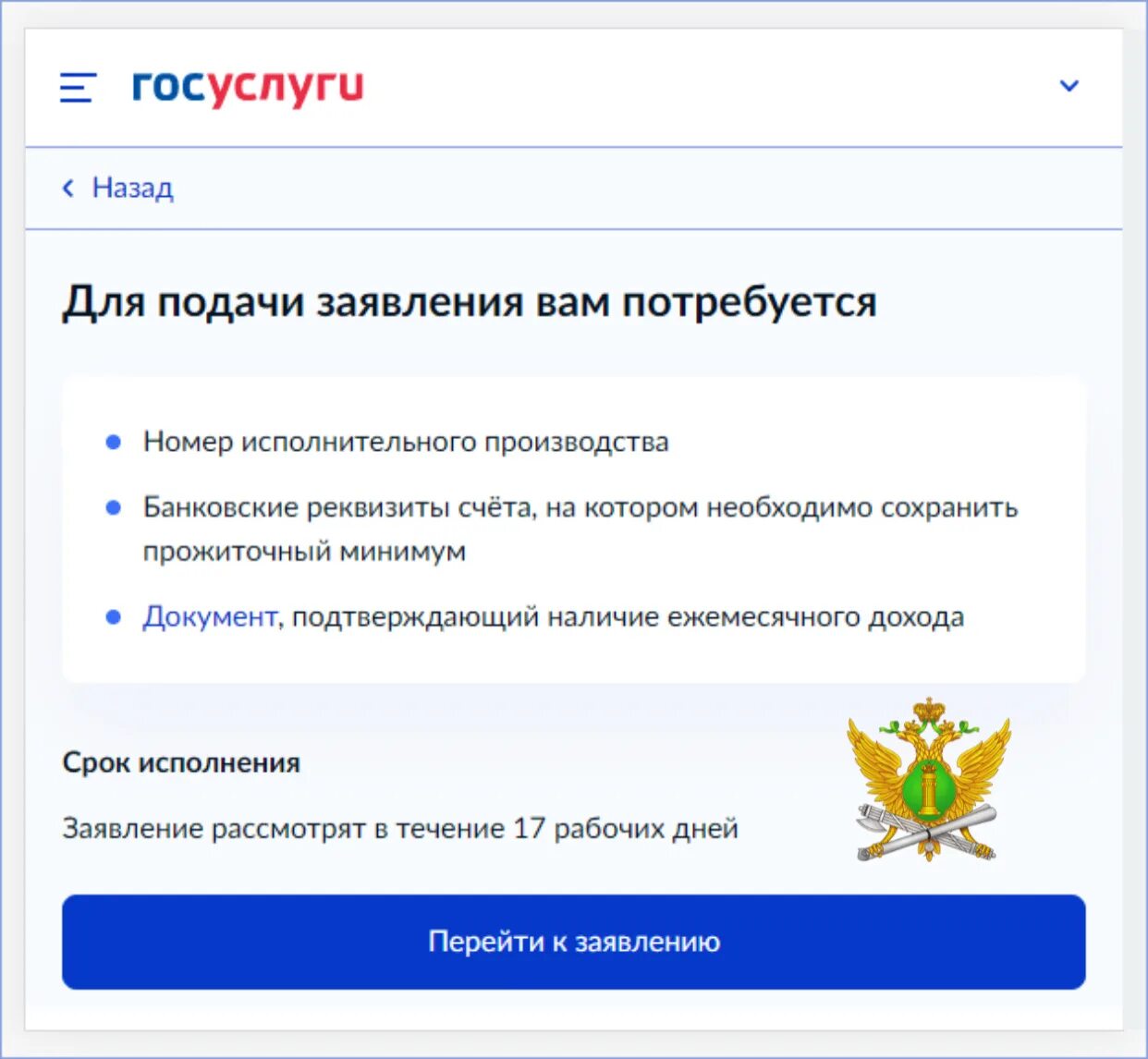 Заявление на сохранение прожиточного минимума через госуслуги. Подача заявления. Заявление в ФССП О сохранении прожиточного минимума. Ходатайство приставам через госуслуги.