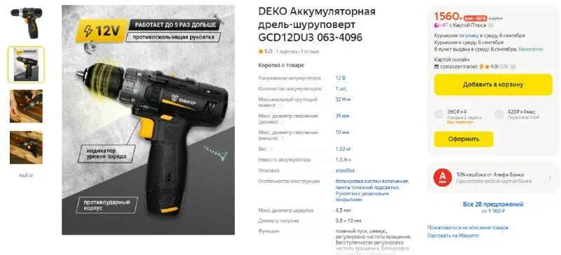 Безударная дрель-шуруповерт deko gcd12du3 063-4096. Дрель deko 063-4096 gcd12du3. Аккумуляторная дрель deko gcd12du3. Дрель-шуруповёрт deko gcd12du3. Аккумуляторная дрель deko gcd12du3 3.