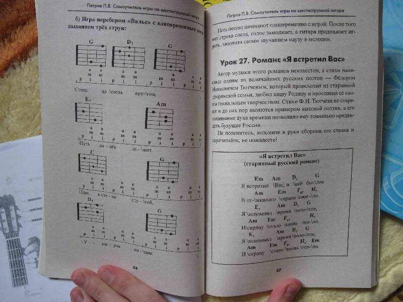 Аккорды для начинающих учить. Самоучитель на шестиструнной гитаре. Шестиструнная гитара самоучитель для начинающих. Игра на гитаре с нуля самоучитель. Самоучитель игры на гитаре 6 струнной для начинающих.