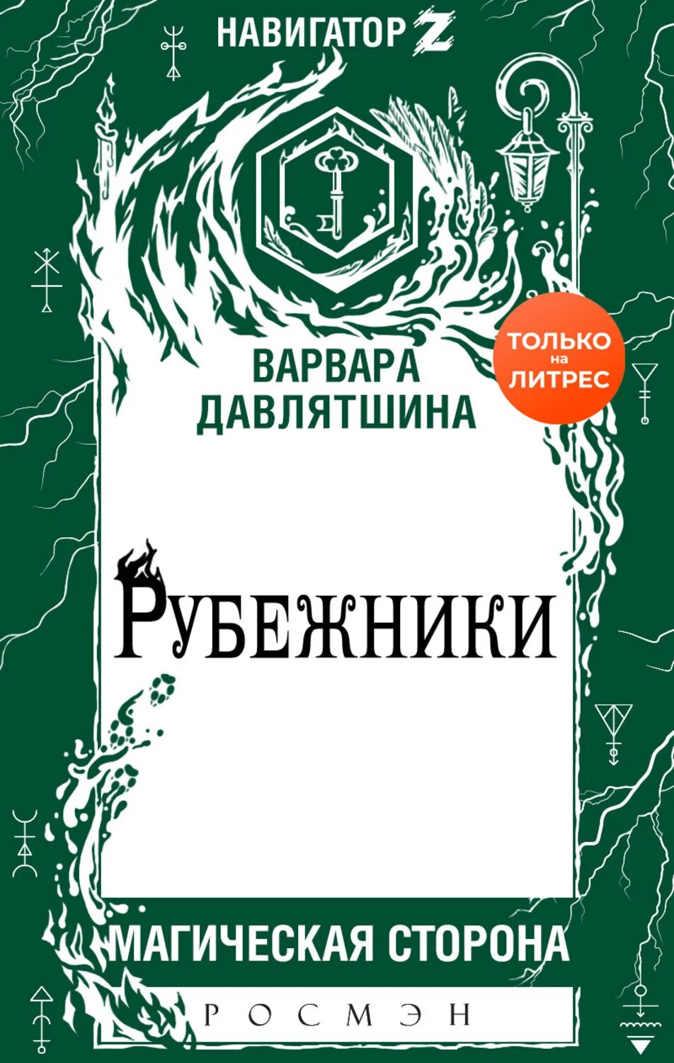 Рубежники это. Аудиокниги как по заказу Рубежник.