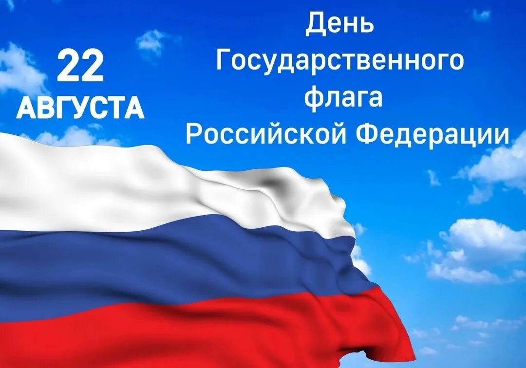 Картинки к дню государственного флага. Картинки к дню государственного флага