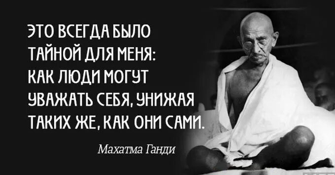 Оставайтесь такими же мудрыми. Махатма Ганди мудрость. Махатма Ганди изречения. Махатма Ганди цитаты. Цитата от Махатма Ганди.