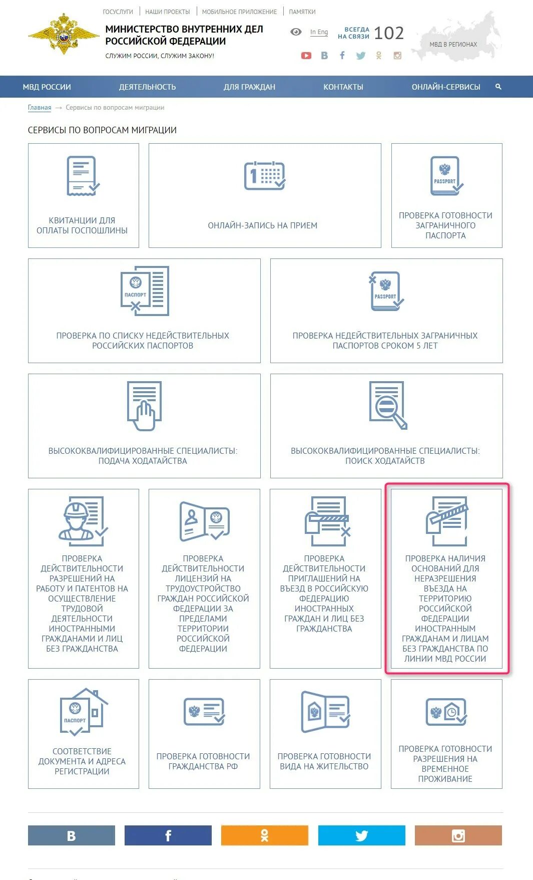 Сервисы ГУВМ.МВД.РФ. Сервисы по вопросам миграции. ГУВМ МВД. Сервисы ГУВМ РФ.