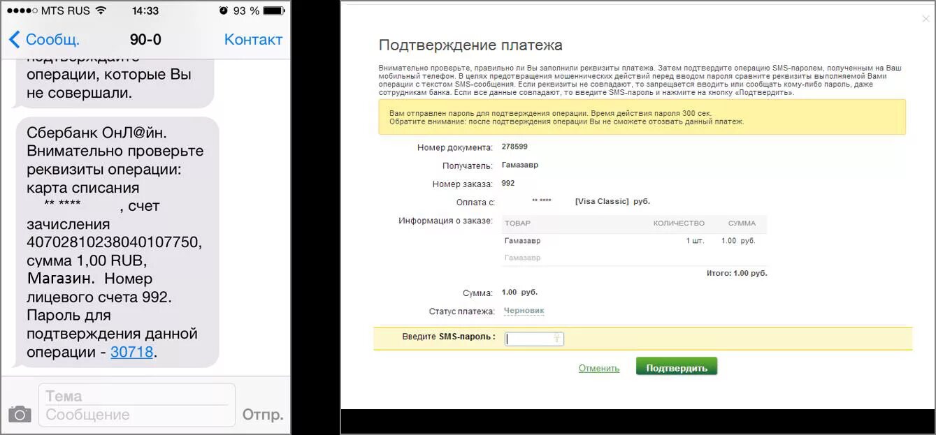 Подтверждение платежа Сбербанк. Подтверждение оплаты. Смс подтверждение Сбербанк. Подтверждение платежа смс. Номер операции оплаты