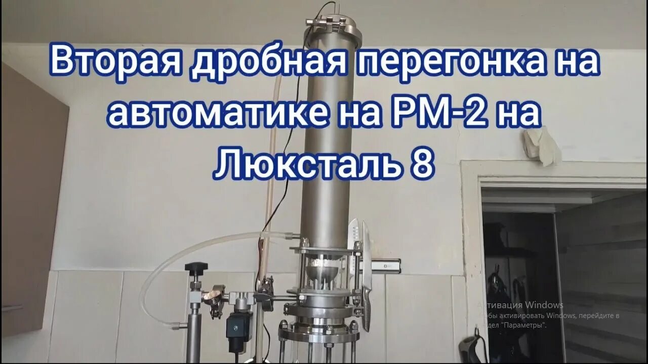 Вторая перегонка на аппарате. Автоматика старт-стоп для самогонного аппарата Люкссталь 8м. Автоматика для ректификации старт-стоп для Люкссталь 8м. Автоматика старт стоп для Люкссталь 8м. Дробная перегонка с автоматикой.