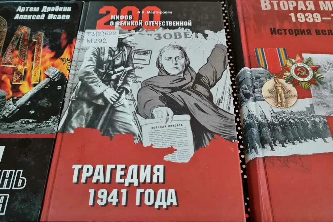 Выставка к 22 июня. Трагедия 1941 года книга.