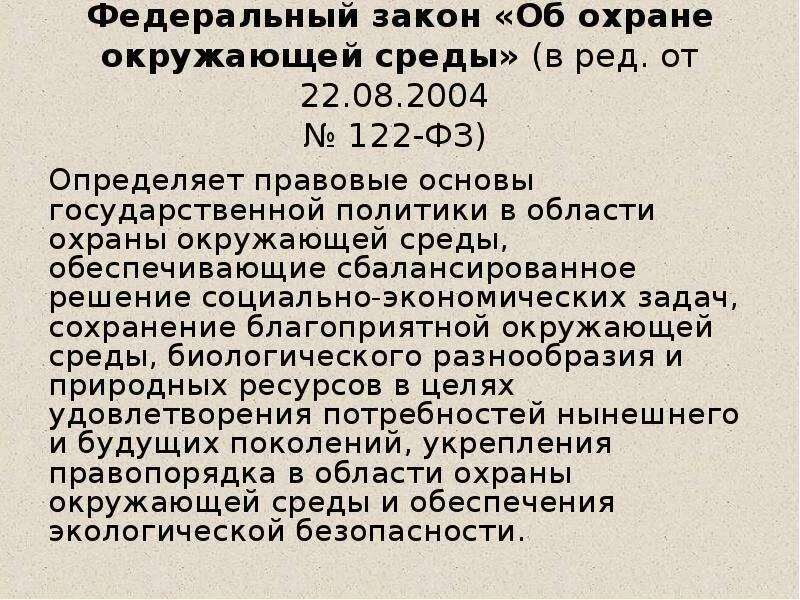 122 фз от 22.08 2004 с изменениями. Федеральный закон 122. 122 Федеральный закон от 22.08.2004. Закон 122 от 22.08.2004. Федеральный закон от 22.08.2004 n 122-ФЗ.