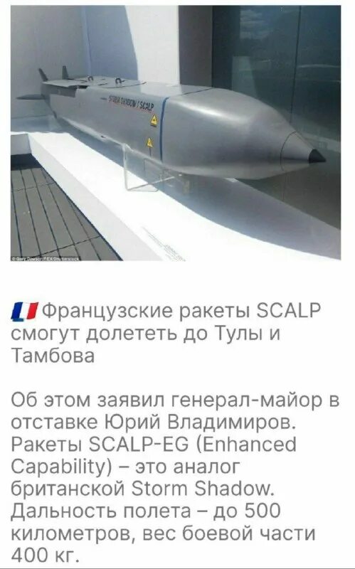 Ракета storm shadow крылатая характеристики. Ракета скальп. Ракеты scalp и storm shadow. Ракеты scalp. Ракеты scalp характеристики.