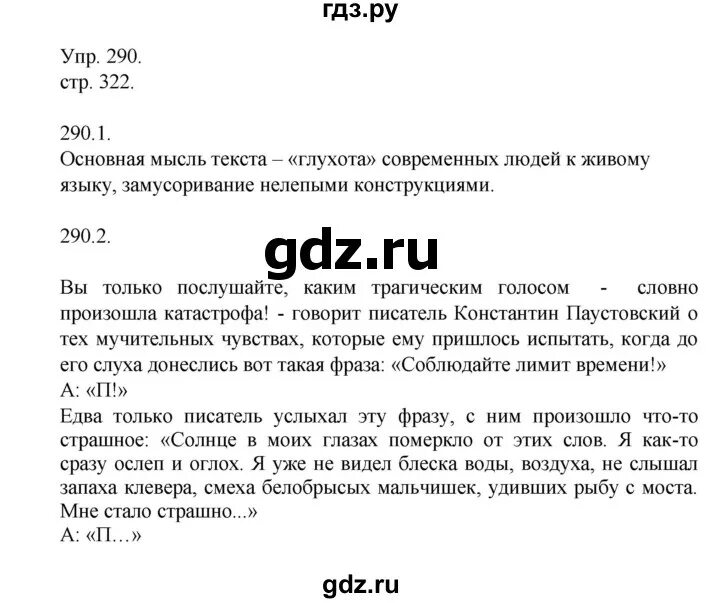 Русский язык упражнение 290. Упражнение 290. Русский язык 9 класс упражнение 290. Русский язык 9 класс упражнение 290. Пока я ходить умею пока я глядеть умею.
