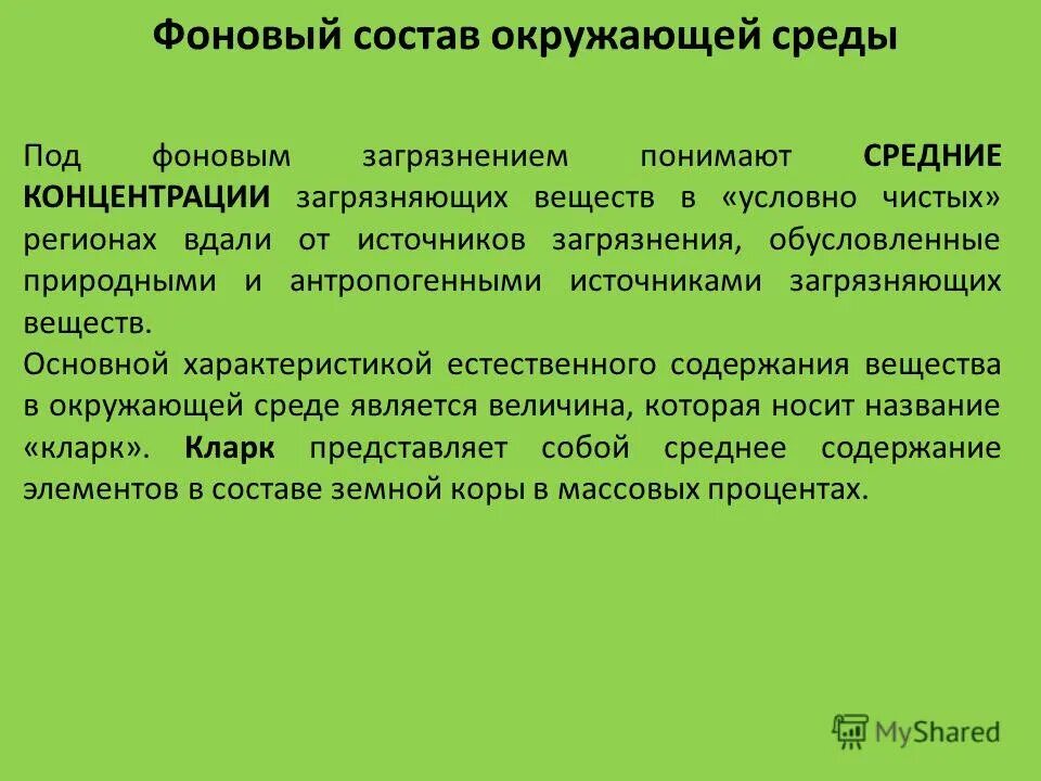 Оценка и прогнозирование состояния окружающей среды мониторинг. Экологический мониторинг. Мониторинг это в экологии. Прогноз состояния окружающей среды. Технологии для мониторинга загрязнения окружающей среды.