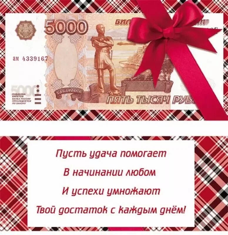 День рождение на 5000 рублей