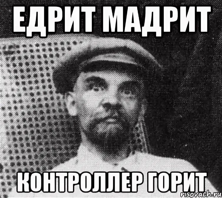 Едрить твою налево. Едрит мадрид. Едрит мадрид. Едрить мадрить. Едрит мадрид.