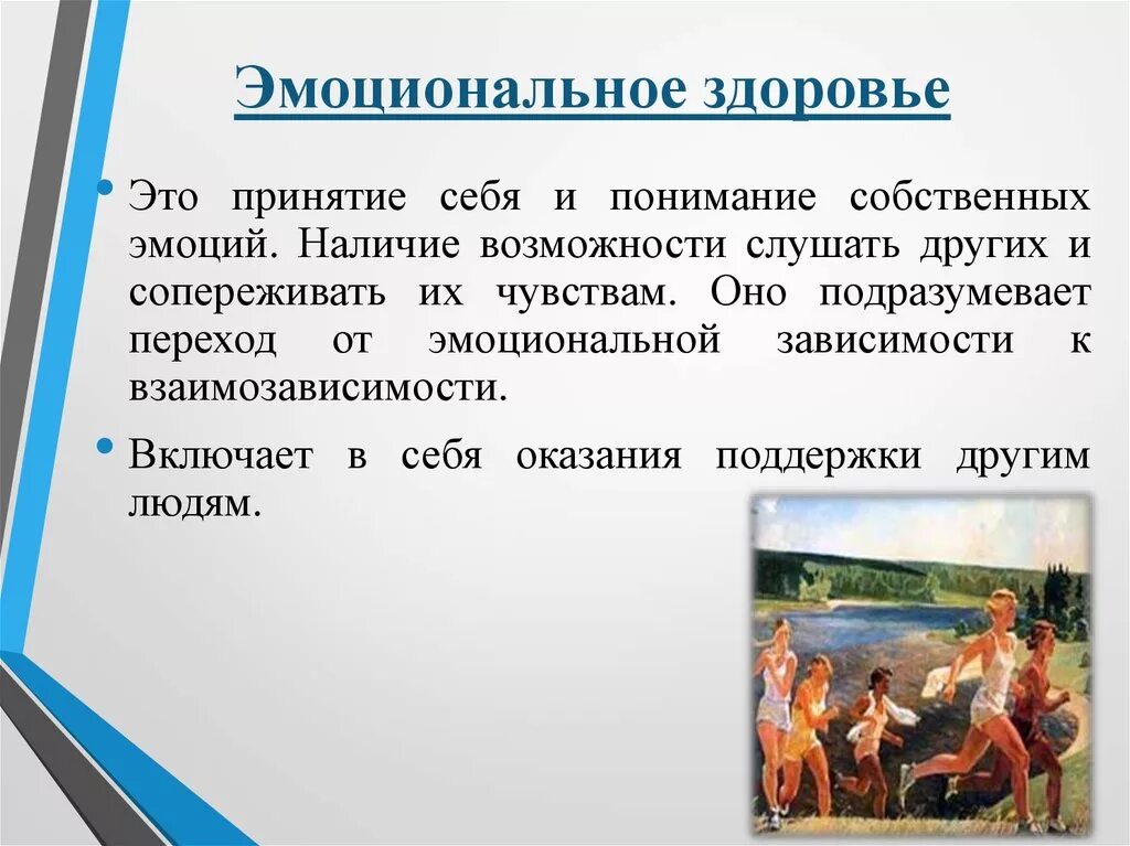 Психическое и эмоциональное здоровье. Эмоционально личностное здоровье. Эмоционально личностное здоровье. Психичесс кое здоровье. Психическое и физическое здоровье человека.