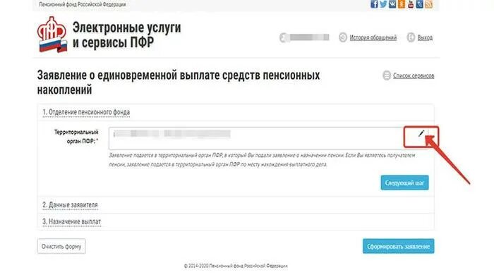 Как узнать сумму единовременной выплаты пенсионных накоплений. Заявление о единовременной выплате средств пенсионных накоплений. как подать заявление на выплату накопительной пенсии через госуслуги.