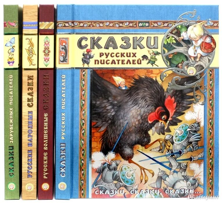 Русские писатели том 5. Сказки русских писателей. Авторы сказок. Книга сказки русских писателей. Авторы русских сказок.