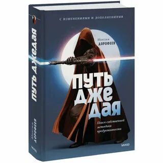 Jedi path