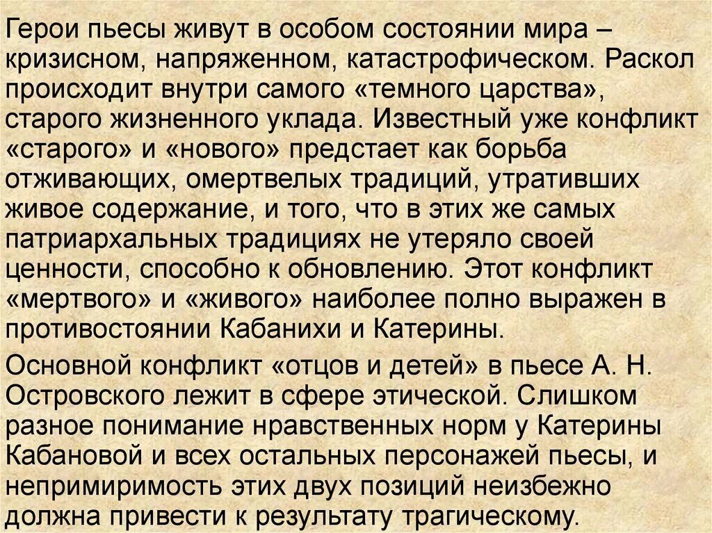 Герои произведение жил человек. Конфликт Катерины и Кабанихи. Конфликт Катерины и Кабанихи гроза. Почему неизбежен конфликт Катерины и Кабанихи. Конфликт Кабановой и Катерины в чем заключается.