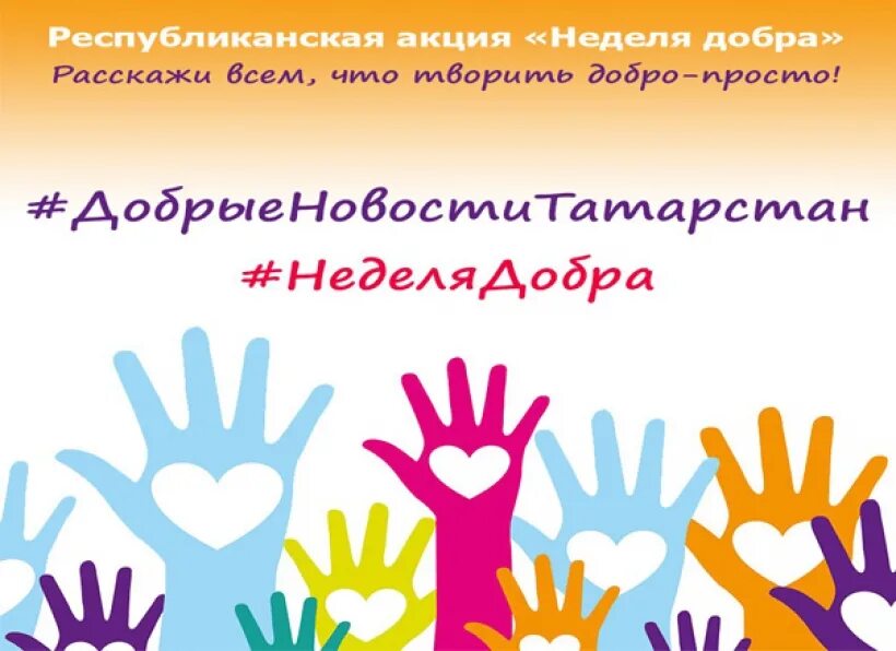 Социальная реклама доброта. Эмблема добрых дел. Добро время работы. Логотип аукцион добрых дел. Добрые дела презентация.