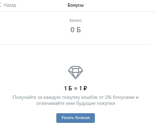 Бонусы ВК. Бонусы ВК пей. Как использовать ВК баланс. Зачем нужны бонусы ВК. Как выводить с вк пей