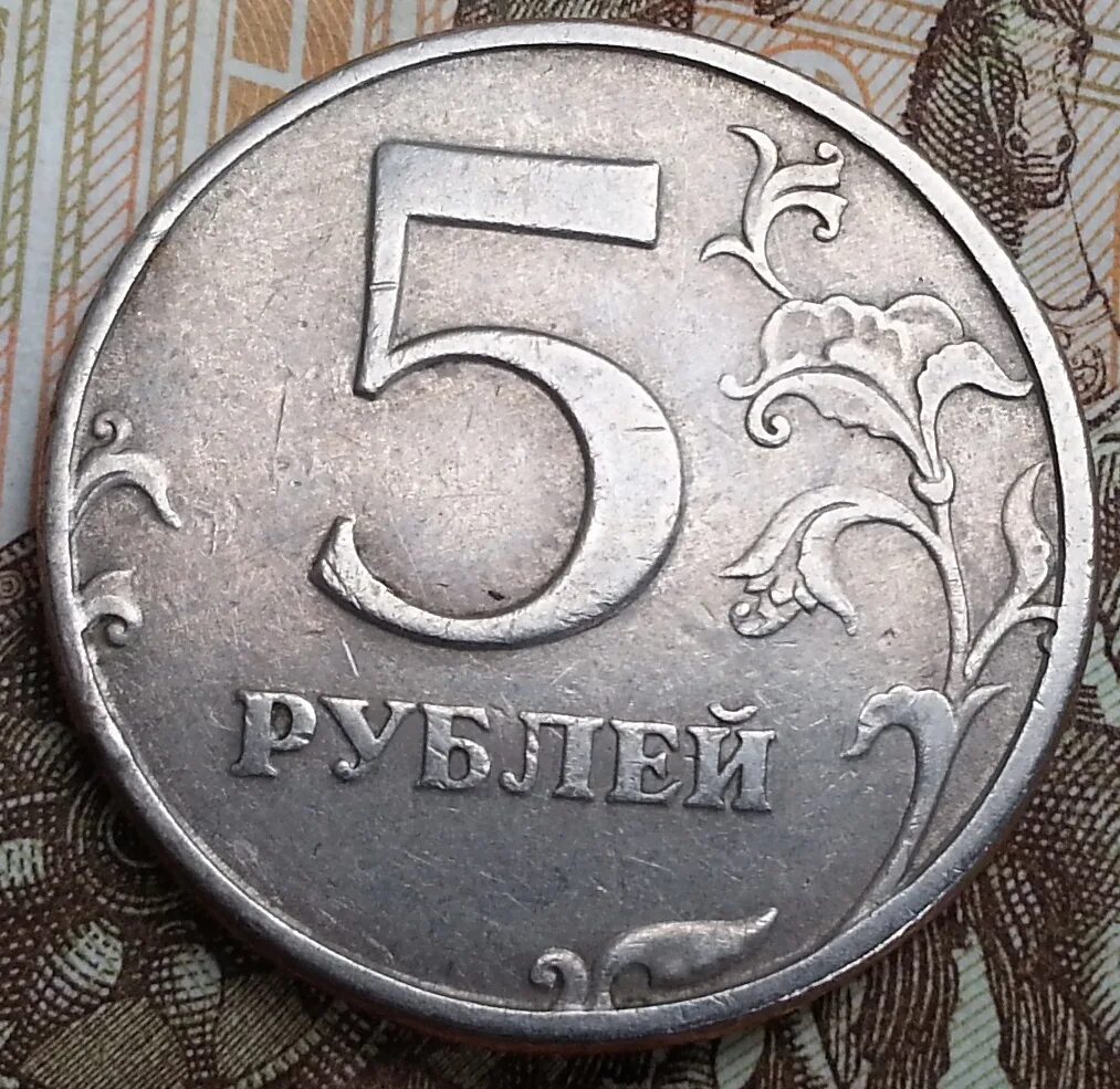 5 рублей плюс 5 рублей. Монета 5 рублей. 5 Рублевая монета. Пять рублей монета. СПМД на монетах 5 рублей.