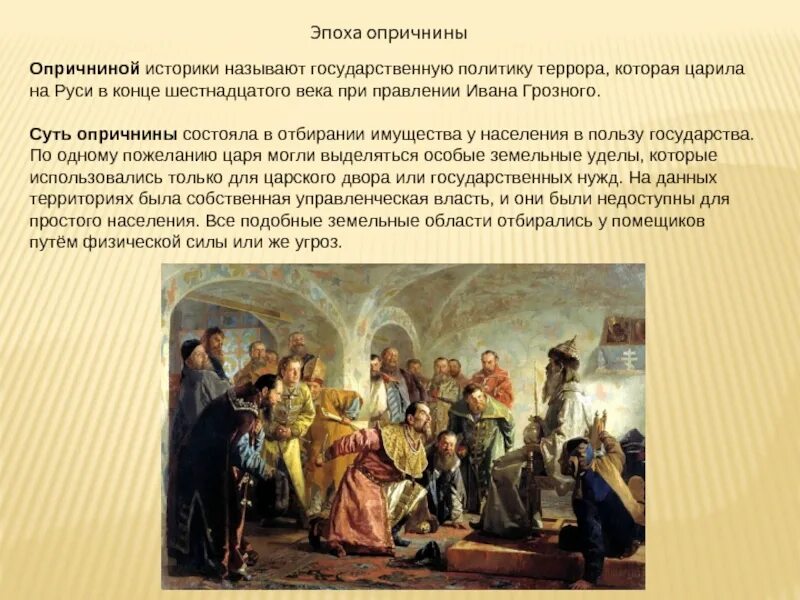 Период опричнины ивана. Эпоха ивана грозного период опричнины. опричнина ивана iv грозного реформа. реформы опричнины. конец опричнины.