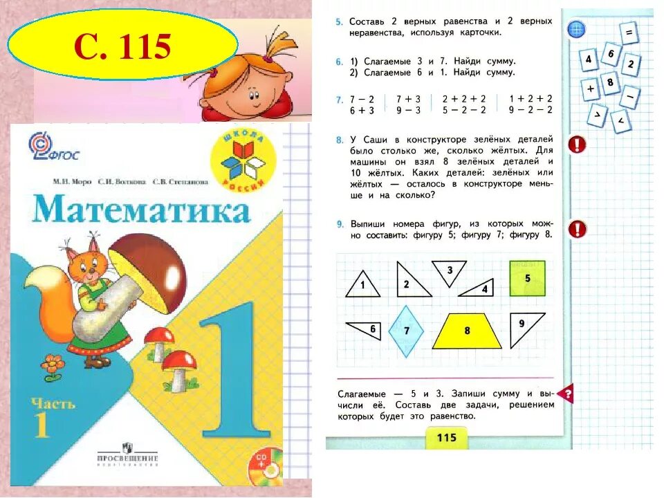 Математика моро стр 98. Учебник по математике 1. Математика 1 класс школа России. Задания по математике 1 класс Моро. Математика 1 класс учебник стр 115.