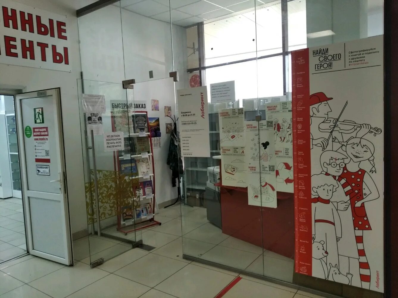 Л-пост пункты выдачи. Лабиринт пост отзывы. Тц гагаринский лабиринт. Лабиринт книга отзывы. Л-пост лабиринт.