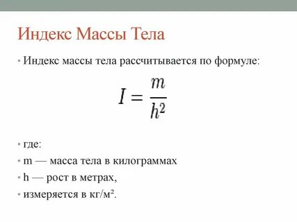 Рассчитать свой вес для женщин