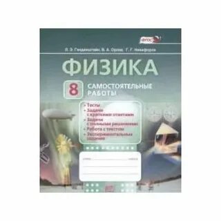 Лабораторная тетрадь по физике 11