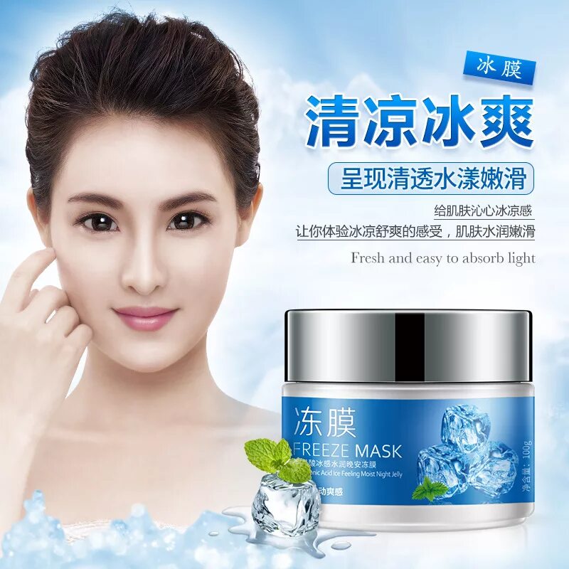 Bioaqua маска для лица с экстрактом мяты freeze mask. Ночная маска биоаква. Ночная маска для лица хочешь провести со мной ночь. Маска bioaqua freeze. Охлаждающая маска bioaqua,.