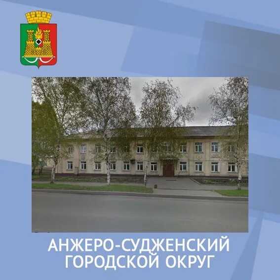 Анжеро судженский педагогический колледж. АСГТ Анжеро-Судженск. Анжеро-Судженский горный техникум. Общежитие педагогического колледжа Анжеро-Судженск.