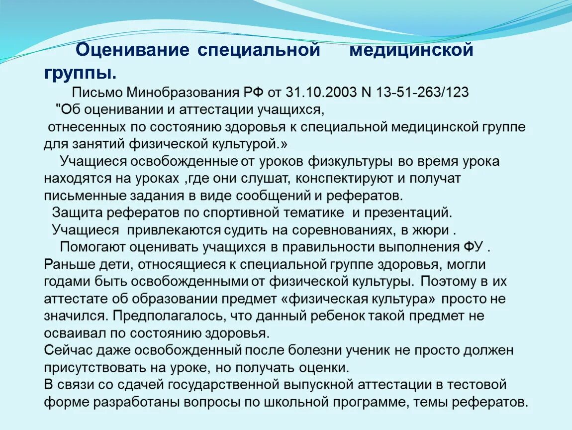 Основная и подготовительная группа здоровья. Специальная группа здоровья по физкультуре. Группа здоровья у детей для физкультуры. Специальная группа здоровья по физкультуре в школе. Физкультурная группа основная