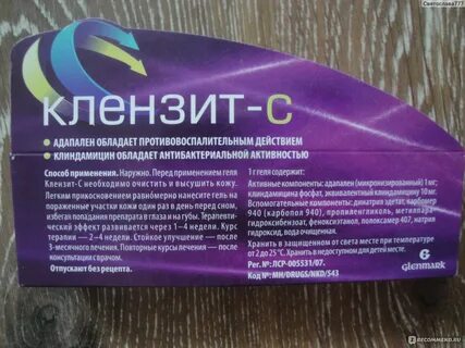 Клензит с отзывы