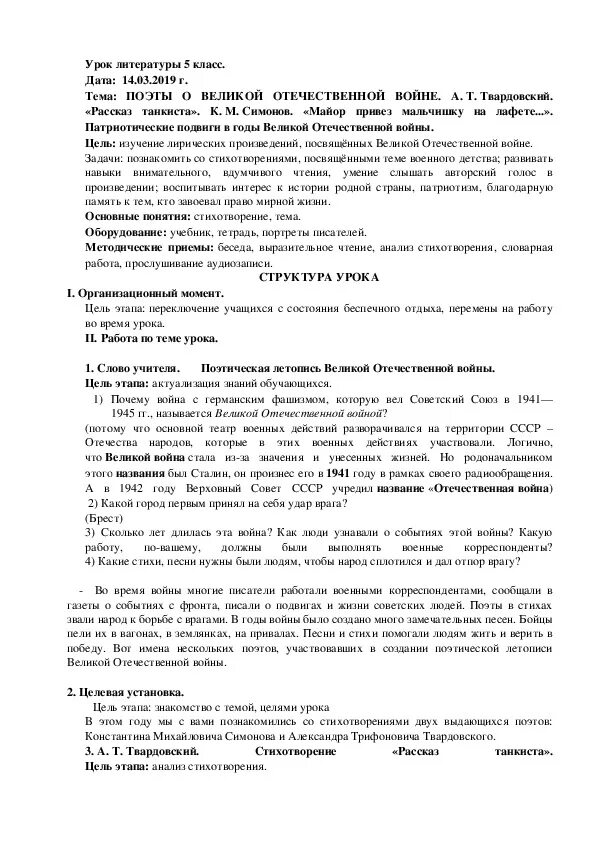 Рисунок к рассказу рассказ танкиста. Стих рассказ танкиста твардовский текст. Рассказ танкиста 5 класс литература урок. Рассказ танкиста 5 класс литература урок. Рассказ танкиста 5 класс литература урок.