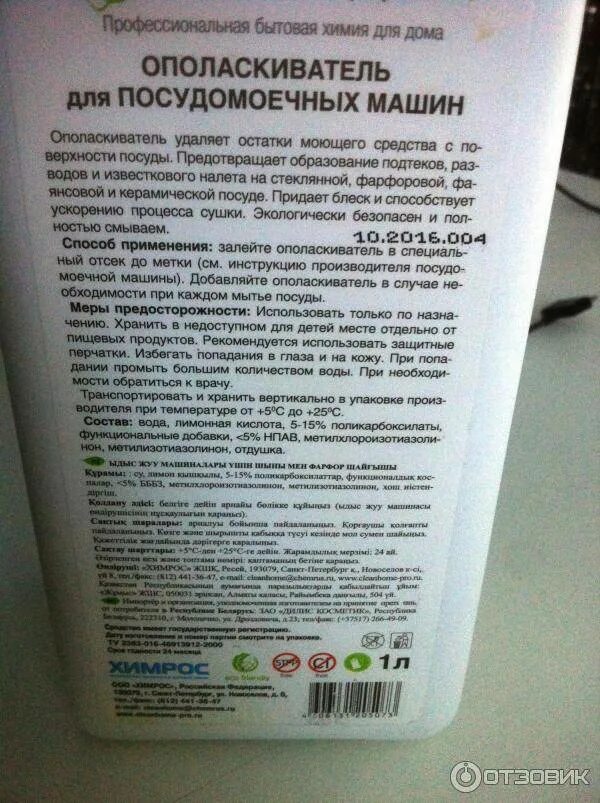 Ополаскиватель для посудомоечной машины состав. Дозатор ополаскивателя для посудомоечной машины. Ополаскиватель для посудомоечной машины брилео. Сомат ополаскиватель для посудомоечных. Ополаскиватель для пмм синергетик состав.