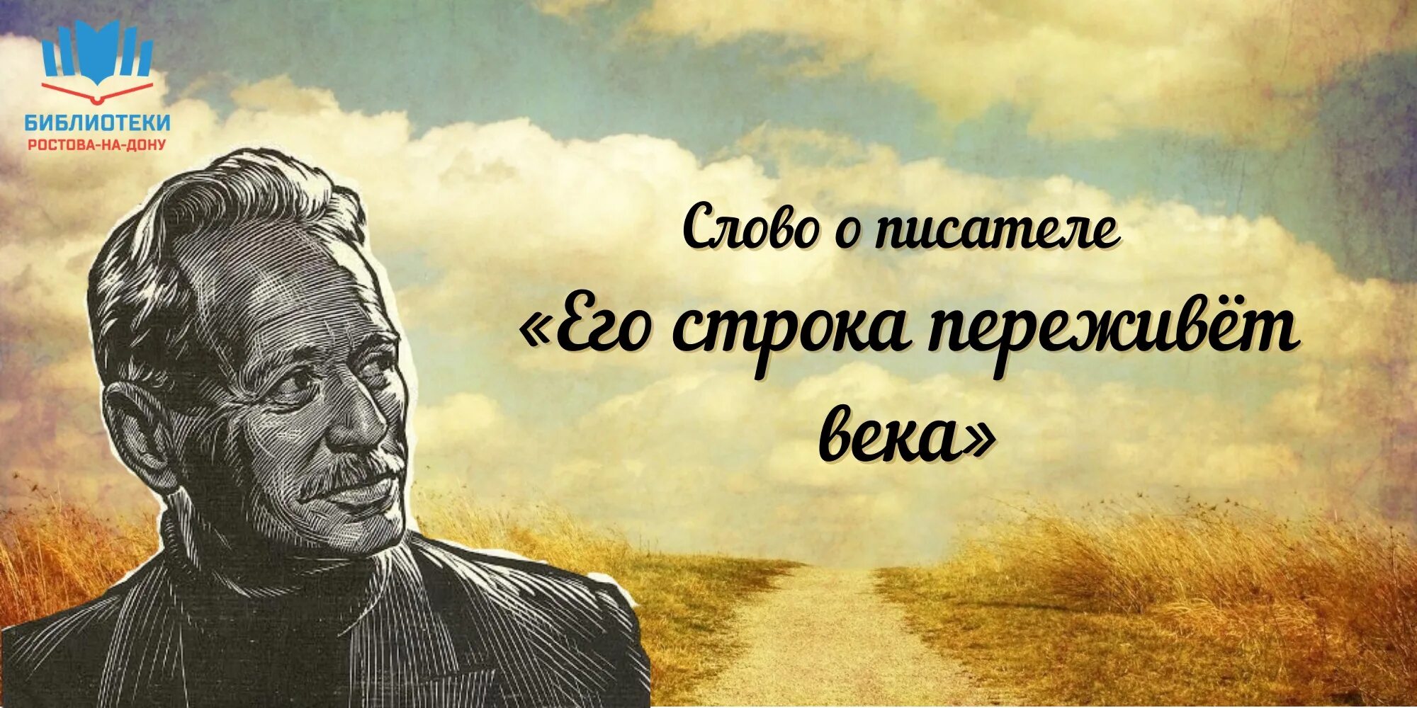 Писатели дона шолохов. 21 Февраля день памяти Михаила Шолохова. День памяти Михаила Шолохова.