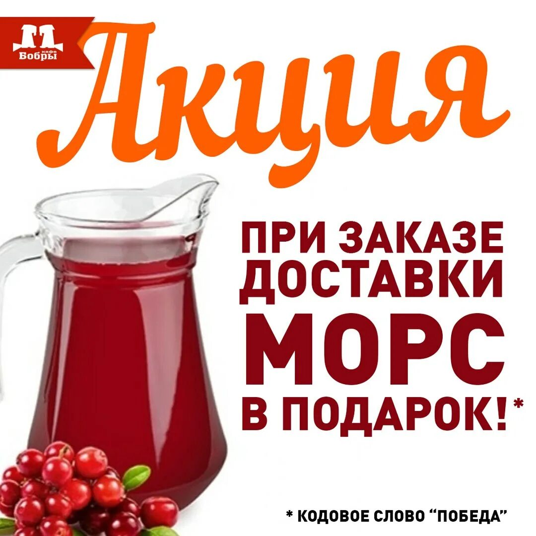Сумма напиток. Морс в подарок. морс акция. акция морс в подарок. напиток в подарок.