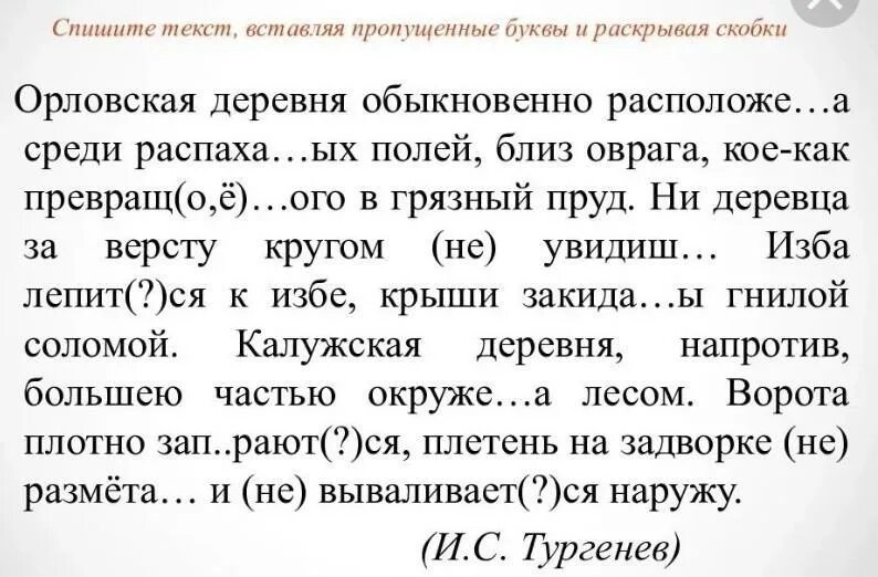 Вставить пропущенные буквы в тексте. Текст с пропущенными буквами. Пропущеныебуквы в тексте. Списать текст вставить пропущенные буквы.