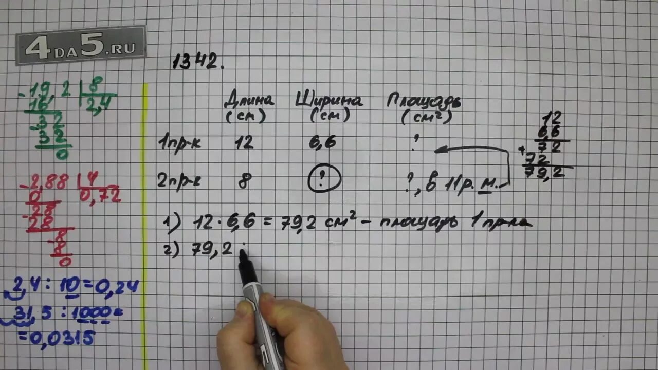 Математика 5 класс упражнение 6.203. Математика 5 класс номер 1342. Математика 5 класс 1 часть номер 1342. 1357 Математика 5 класс.