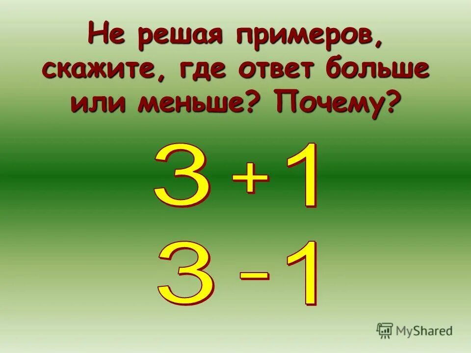 Почему решимся. Нерешаемый пример. Примеры нерешаемые задачи. Где нужно решать примеры. Пример где ответ 5.