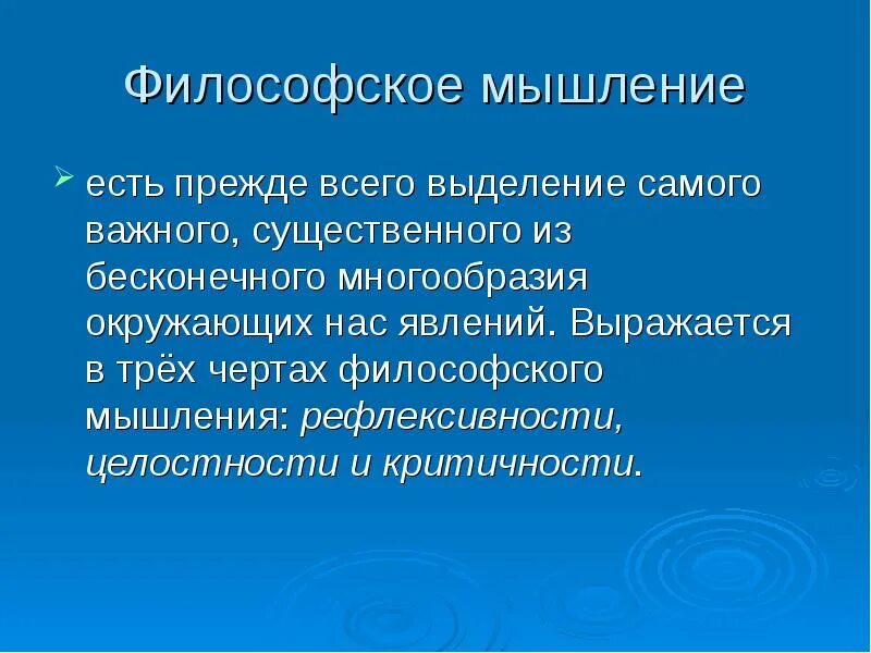 Мышление в философии. Мышление в философии кратко. Специфика философского мышления. Философское мышление – это мышление…. Методы мышления философии