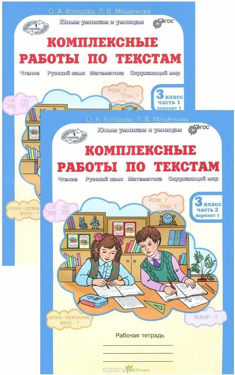 Комплексная работа 5 1 класс. Комплексные работы по текстам. Комплексные работы по текстам 3 класс. Холодова комплексные работы по текстам. Комплексные работы работа с текстом.