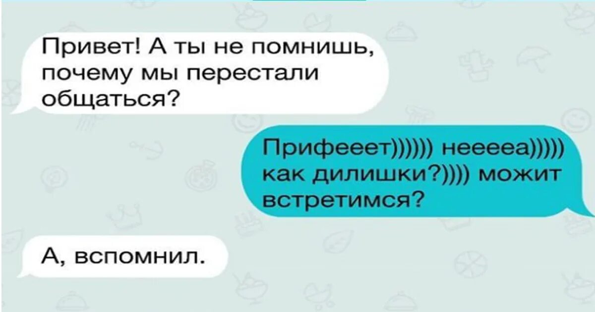 Почему резко перестал писать. Решил не писать первым перестали общаться. Девушка перестала общаться. Подруга перестала общаться. Парень перестал общаться.