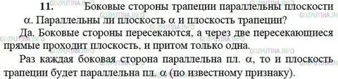 Выбери верное утверждение основание трапеции параллельны