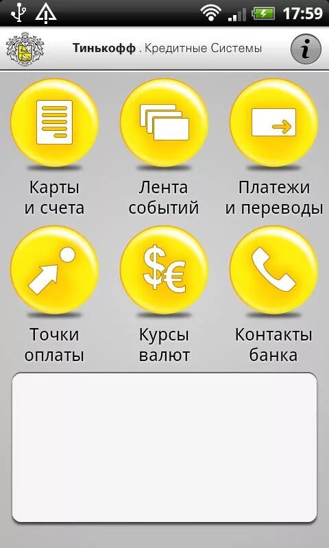 Как оплатить кредит тинькофф. Тинькофф приложение. Оплата через приложение тинькофф. Кредитная карта в мобильном приложении тинькофф. Оплата телефоном тинькофф на андроид