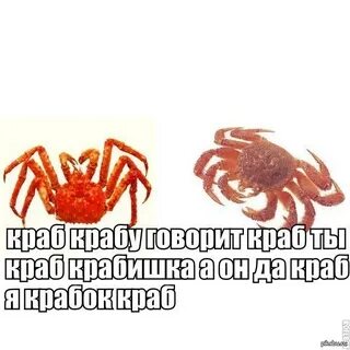 Крабик мем