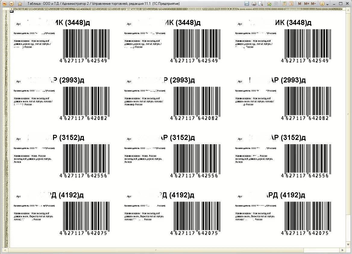 Коды листа. Распечатка штрих кодов. Лист со штрих кодами. Набор штрихкодов для печати. Штрих коды для товара готовые.