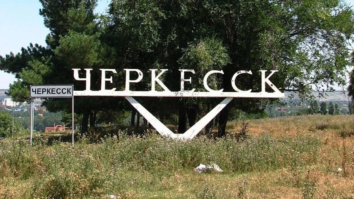 Поселок черкесск. Город Черкесск Карачаево-Черкесской Республики. Чистый город Черкесск.