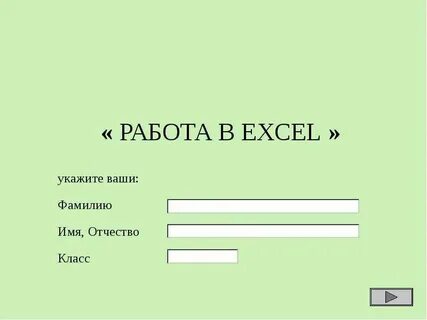 Укажите ваш номер