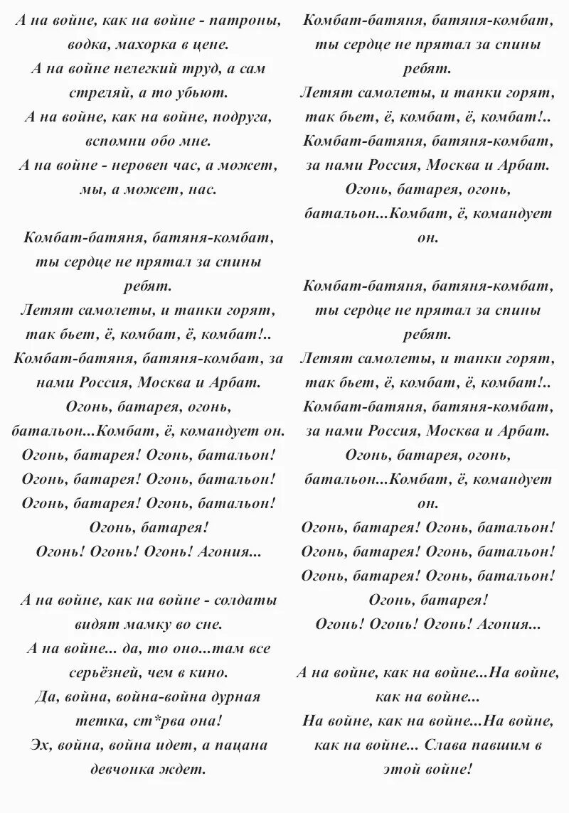 Группа любэ слова. Текст песни комбат Любэ. Комбат батяня текст. Текст песни комбат батяня текст. Слова к песне комбат Любэ.